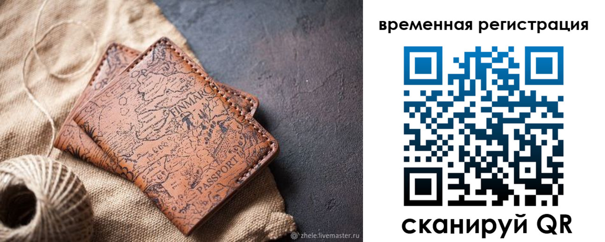временная регистрация купить в Белоозёрском