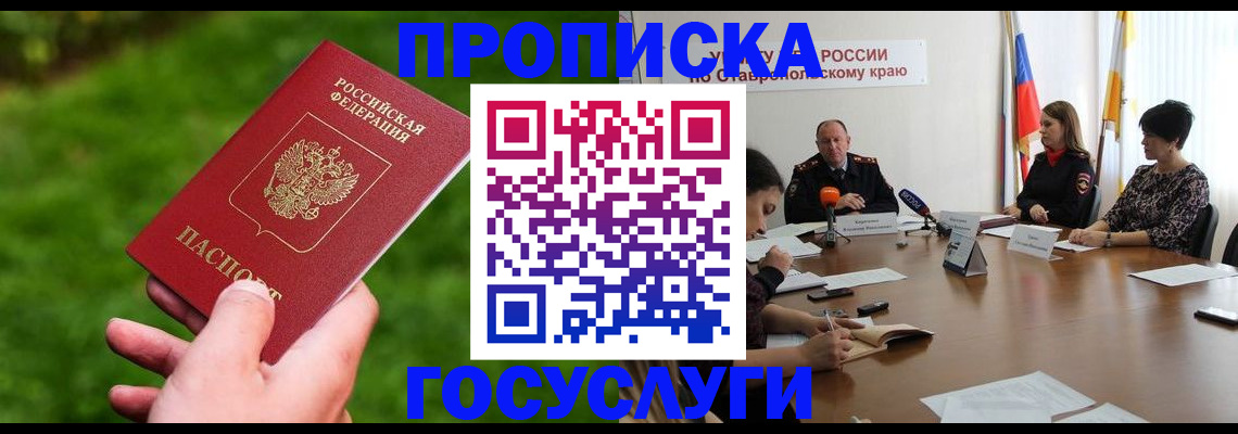 прописка для военкомата в Белоозёрском