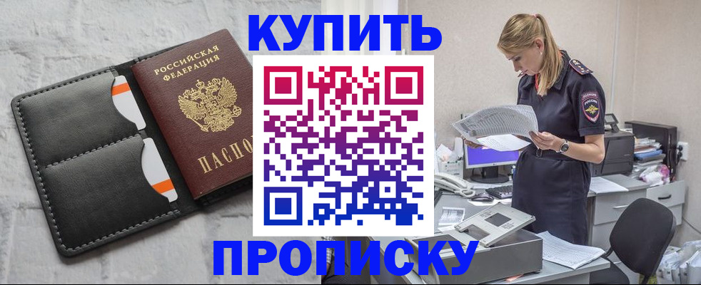 прописка гарантия в Белоозёрском