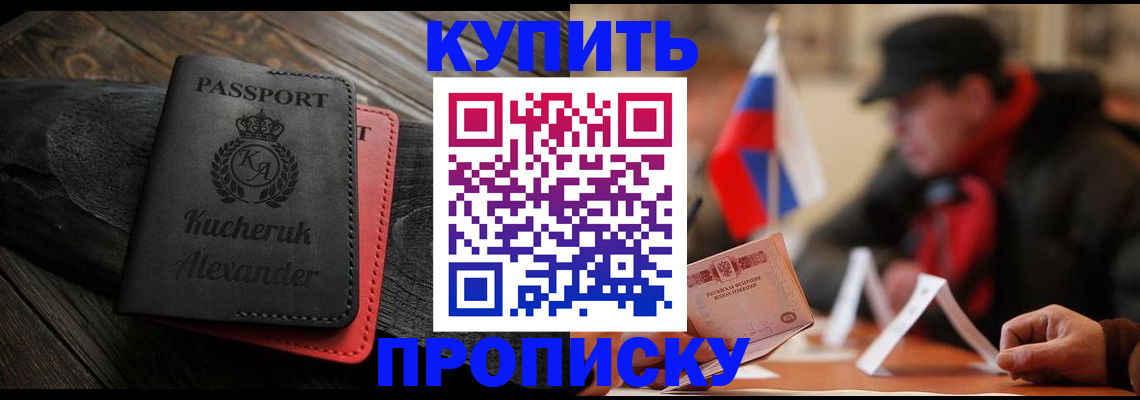 временная регистрация купить в Белоозёрском